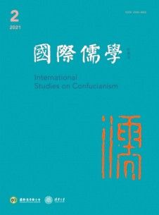 國際儒學·中英文