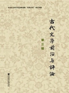 古代文學前沿與評論雜志