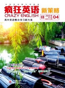 瘋狂英語·新策略雜志