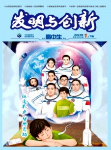 發明與創新·高中生