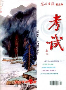 考試·高考試題設計版雜志