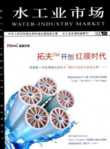 水工業市場雜志