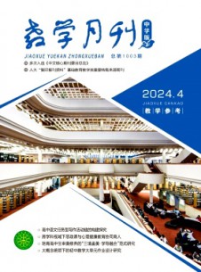 教學月刊·中學版教學參考雜志