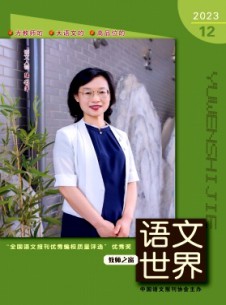 語文世界·教師之窗雜志