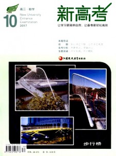 新高考·高三數(shù)學(xué)雜志