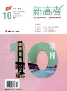 新高考·語文備考雜志