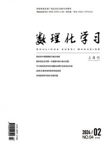 數(shù)理化學(xué)習(xí)·初中版雜志