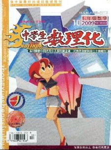 中學(xué)生數(shù)理化·七年級(jí)數(shù)學(xué)·華師大版雜志