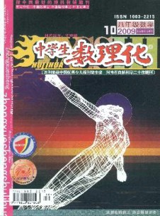 中學生數理化·八年級數學·華師大版雜志