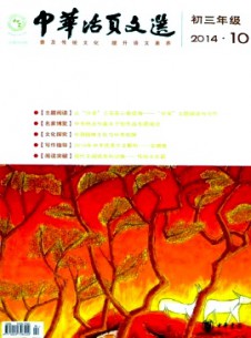 中華活頁文選·初三年級雜志