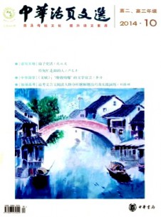 中華活頁文選·高二·高三年級雜志