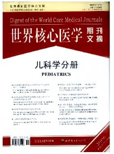 世界核心醫(yī)學期刊文摘·兒科學分冊雜志