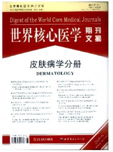 世界核心醫學期刊文摘·皮膚病學分冊雜志