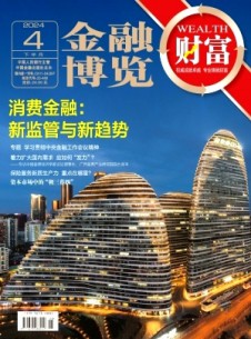 金融博覽·財富雜志