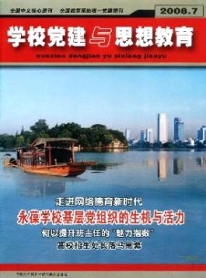 學校黨建與思想教育·下半月