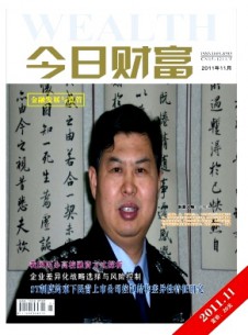 今日財(cái)富·金融發(fā)展與監(jiān)管雜志
