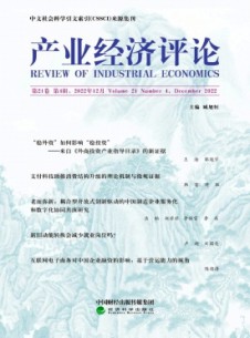 產業經濟評論·山東大學