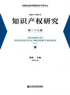 知識產權研究雜志