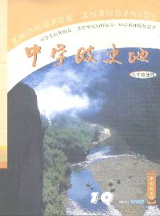 中學(xué)政史地·八年級(jí)雜志