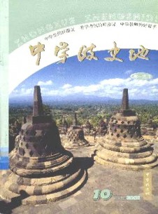 中學(xué)政史地·高一雜志