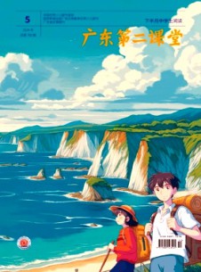 廣東第二課堂·下半月中學生閱讀