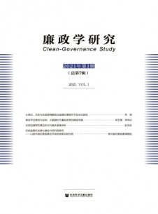 廉政學研究雜志