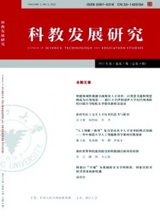 科教發展研究雜志