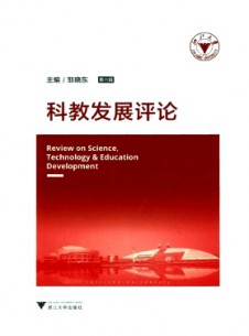 科教發展評論雜志