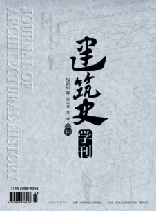 建筑史學刊