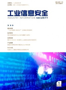 工業(yè)信息安全雜志