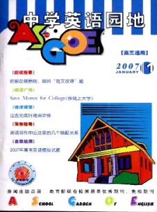 中學英語園地·高三版雜志