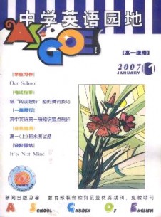 中學英語園地·高一版雜志