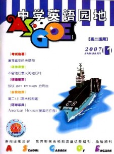 中學英語園地·高二版雜志
