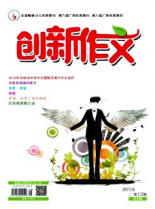 創新作文·初中版雜志