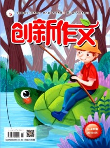 創新作文·小學版