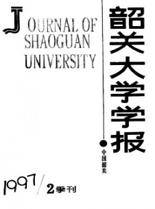 韶關大學學報·自然科學版雜志