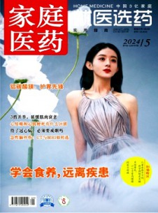 家庭醫藥·就醫選藥