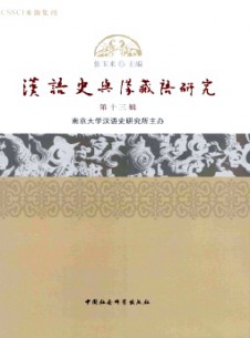 漢語史與漢藏語研究雜志