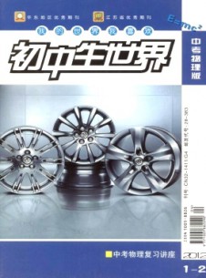 初中生世界·九年級物理雜志