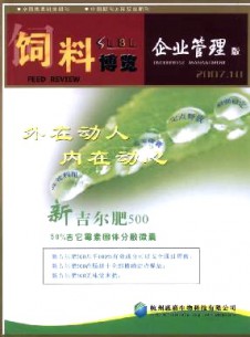 飼料博覽·企業管理版雜志