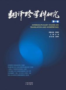翻譯跨學科研究雜志