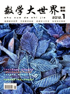 數學大世界·教學導向雜志