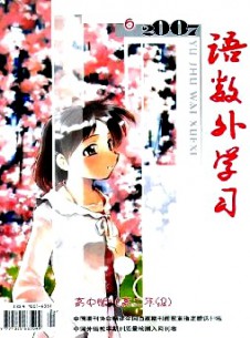 語數外學習·高中版高二年級雜志