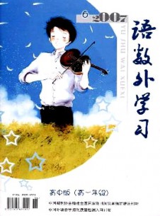 語(yǔ)數(shù)外學(xué)習(xí)·高中版高一年級(jí)雜志