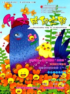 作文成功之路·小學(xué)