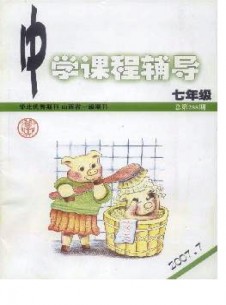 中學課程輔導·七年級雜志