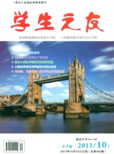 學生之友·小學版下雜志