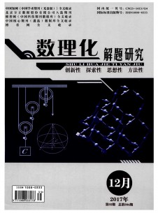 數理化解題研究·初中版雜志