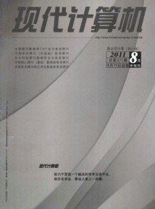 現代計算機·普及版雜志