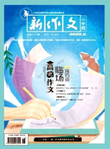 新作文·高中版雜志